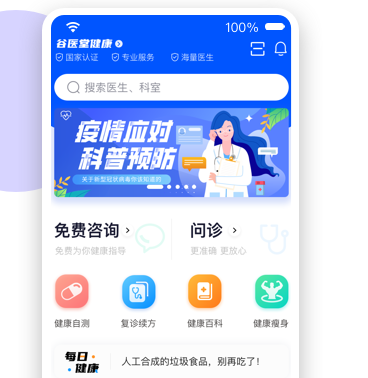 谷医堂健康