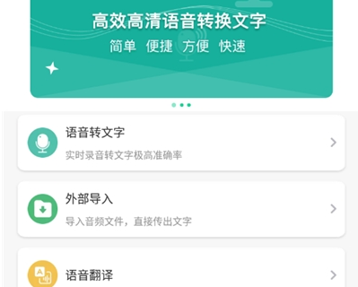 录音语音转文字