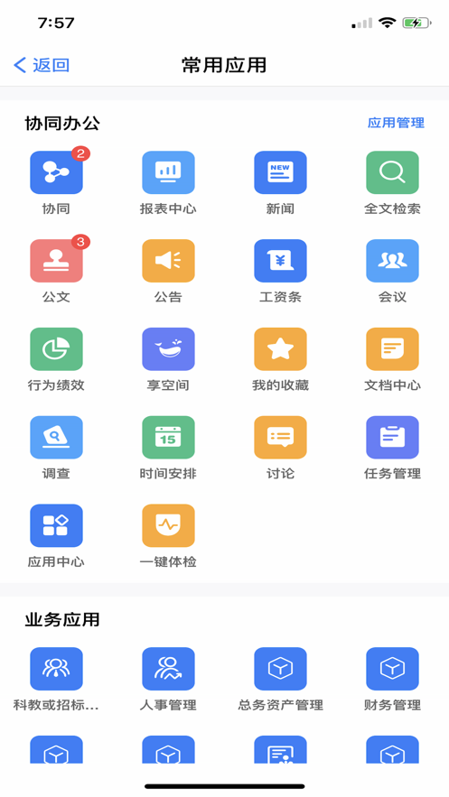 武汉市中医医院OA ios版