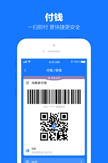 支付宝 ios版