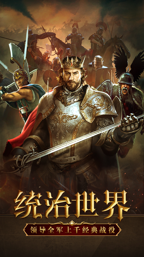 铁血文明 ios版