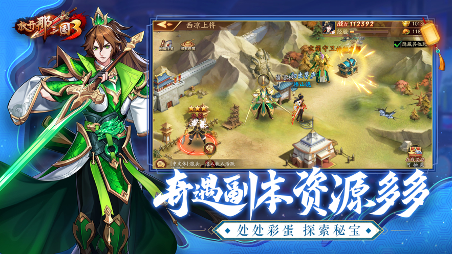 放开那三国3 ios版