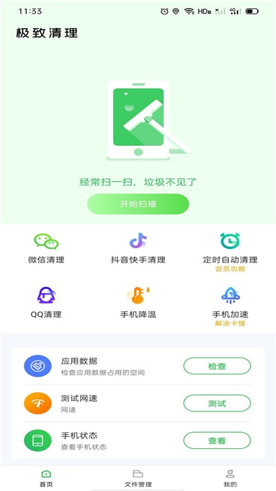 极致清理