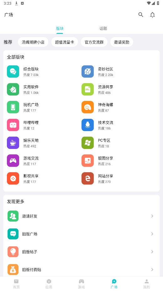 奇妙应用app软件