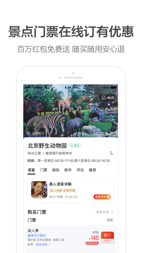 高德地图 ios版