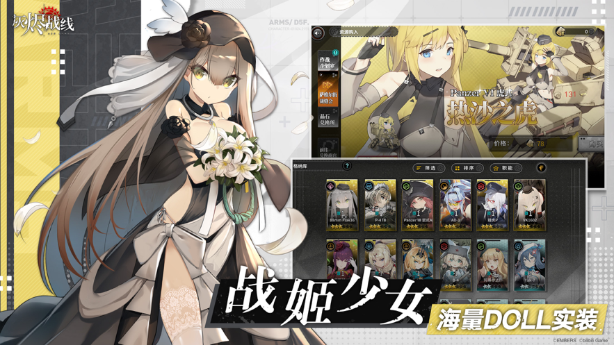 灰烬战线 ios版