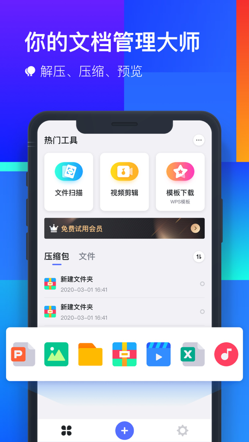 文件大师 ios版