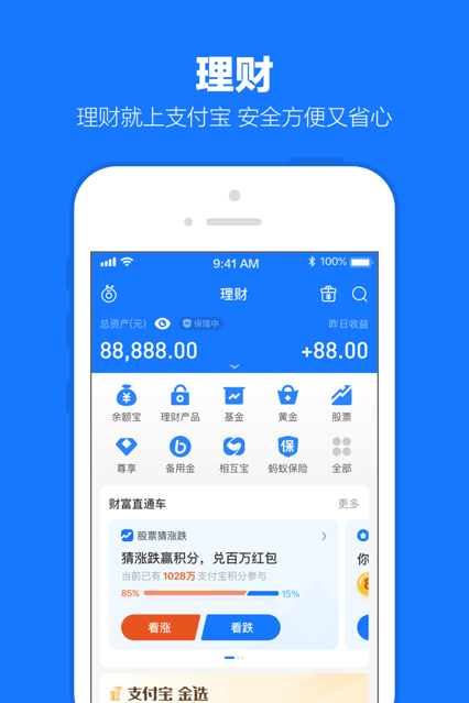 支付宝 ios版