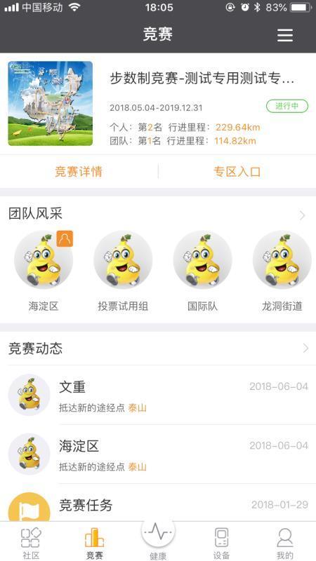 万步健康计步