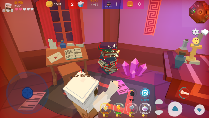 捉迷藏:变异 ios版