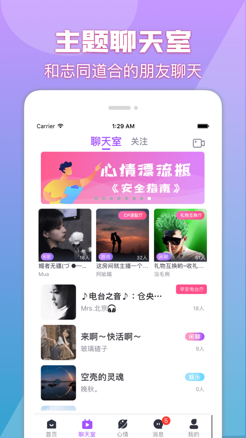 心情漂流瓶 ios版