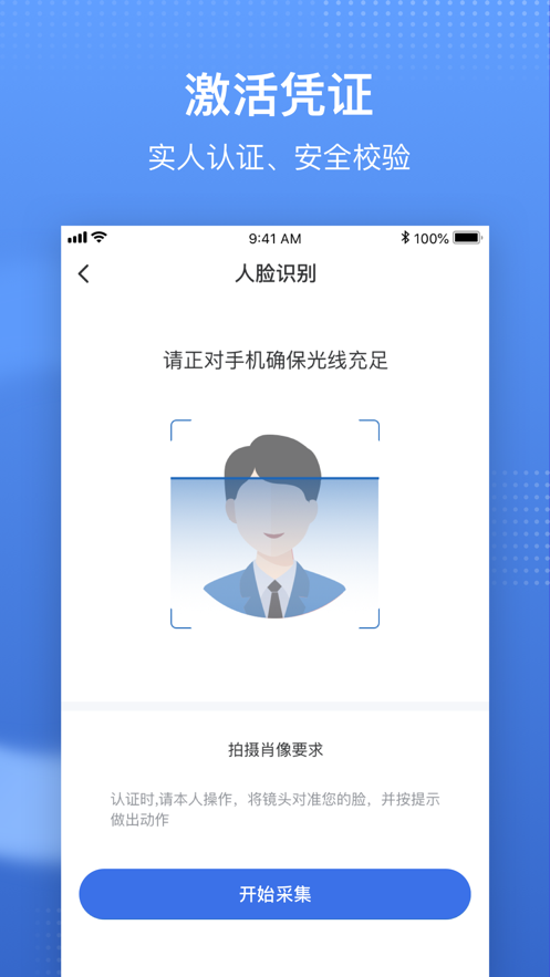 国家医保服务平台 ios版
