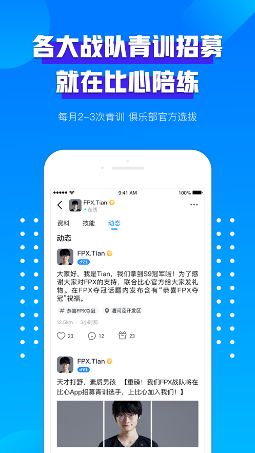 比心陪练 ios版