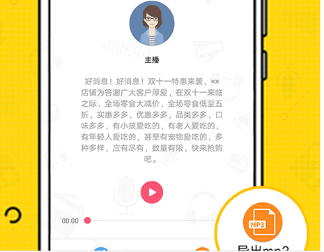 广告配音大全