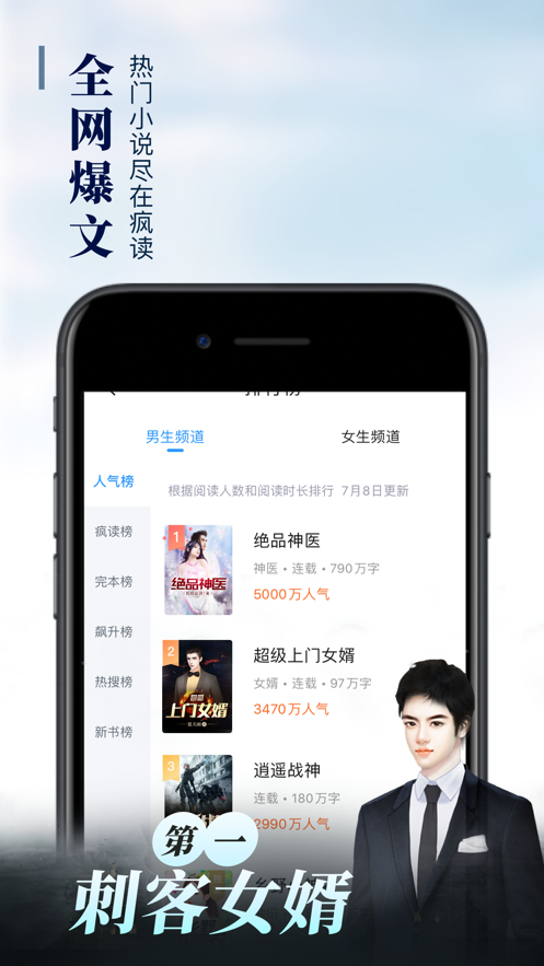 疯读小说 ios版