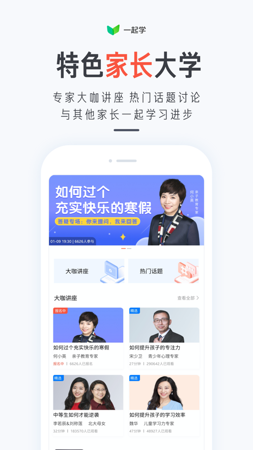 一起学 ios版