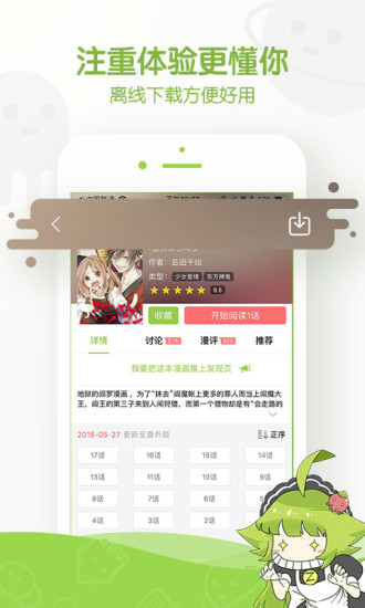 追追漫画(免费阅读)