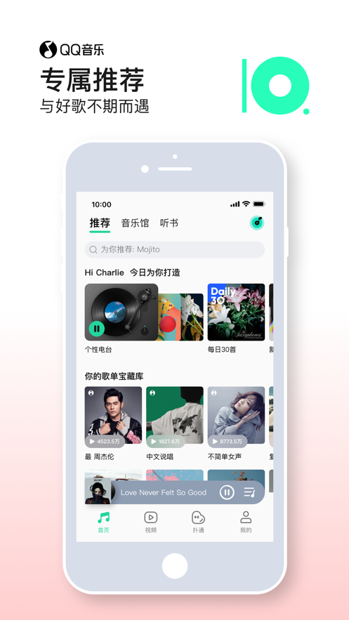 QQ音乐 ios版