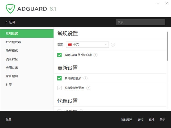 adguard v7.8.3768.0免费版