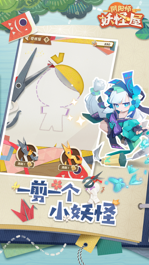 阴阳师：妖怪屋 ios版