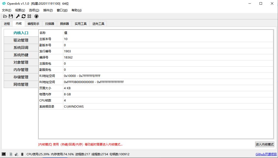 OpenArk(开源Ark工具包)绿色便携版 1.0.2.5电脑版