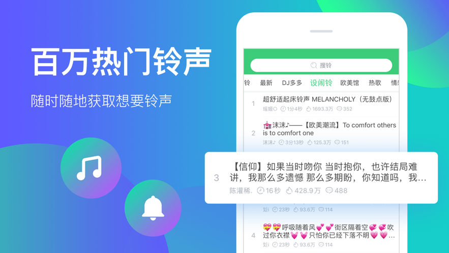 铃声多多 ios版