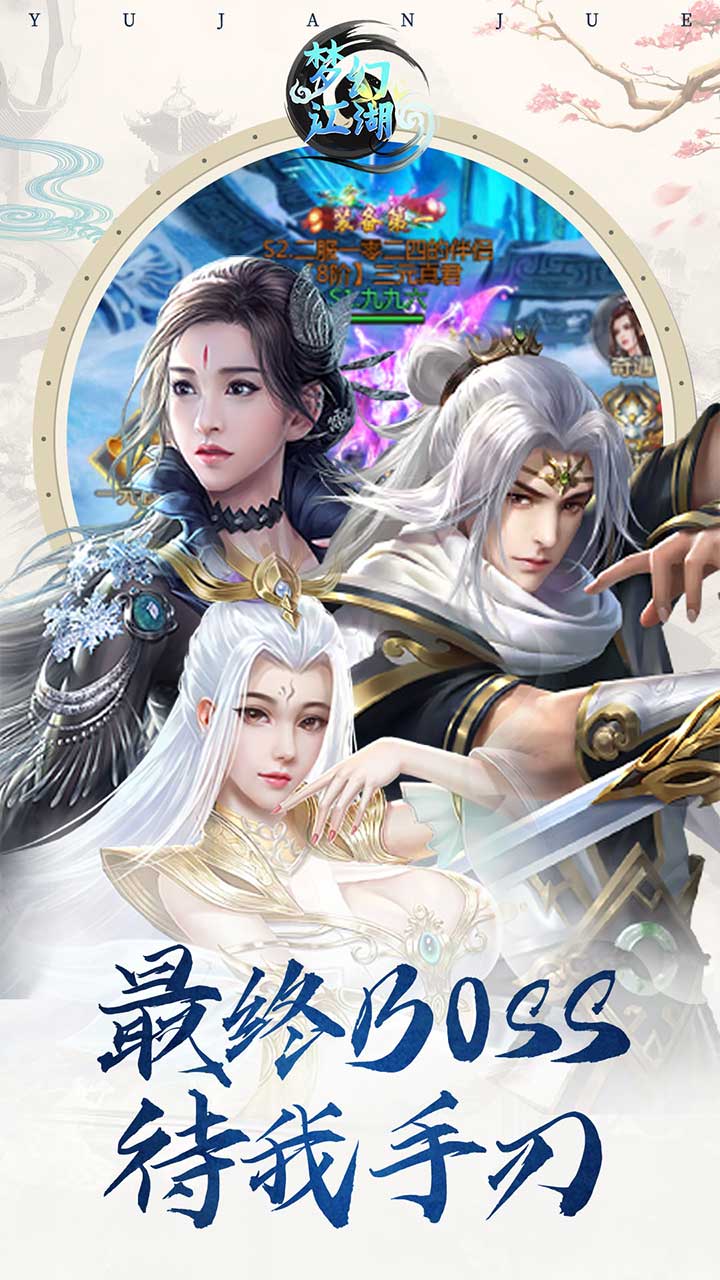 梦幻江湖腾讯版