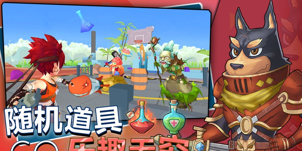 乱斗篮球