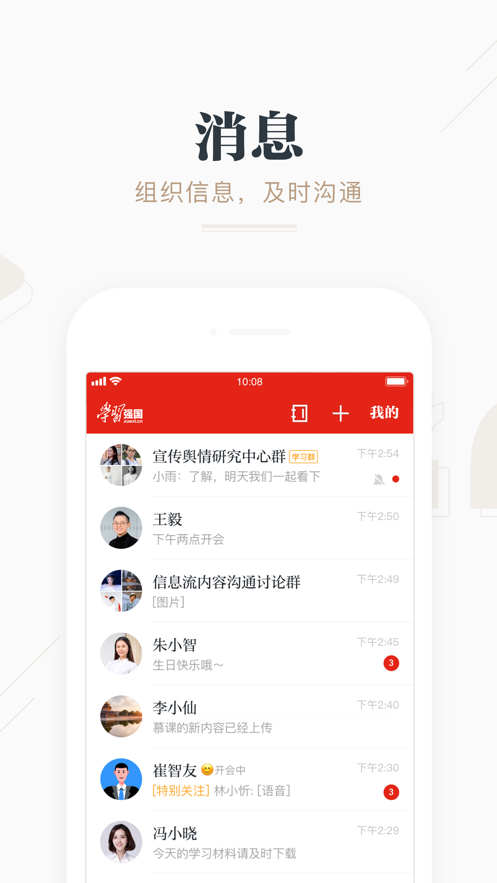 学习强国 ios版