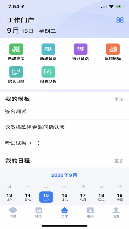 武汉市中医医院OA ios版