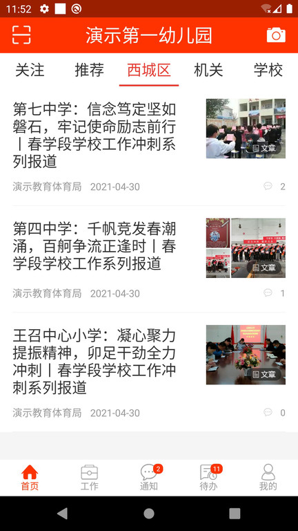 智慧教育