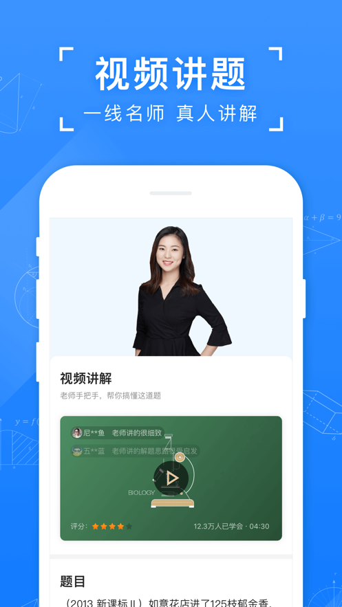 小猿搜题 ios版