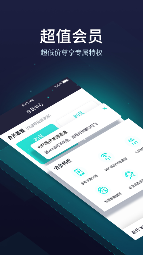 网易UU手游加速器 ios版