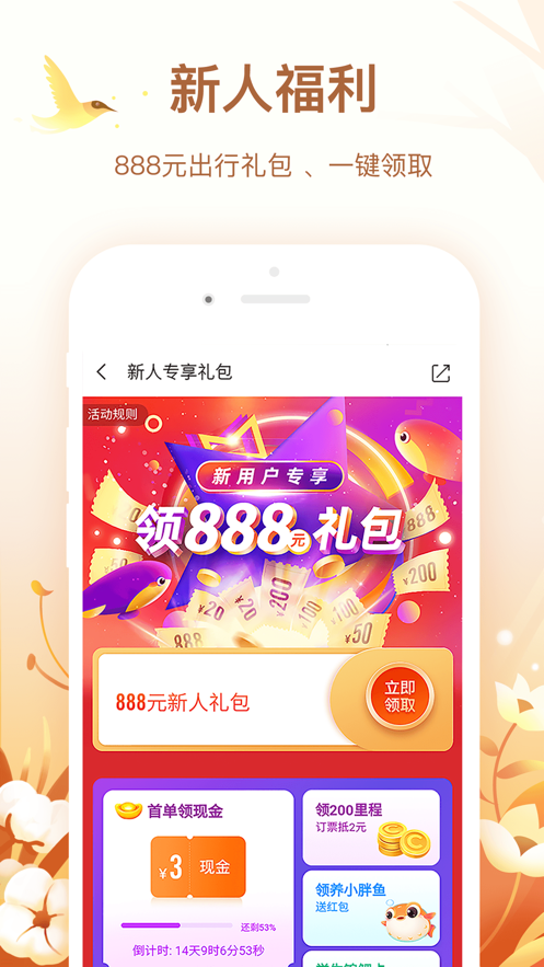 同程旅行 ios版