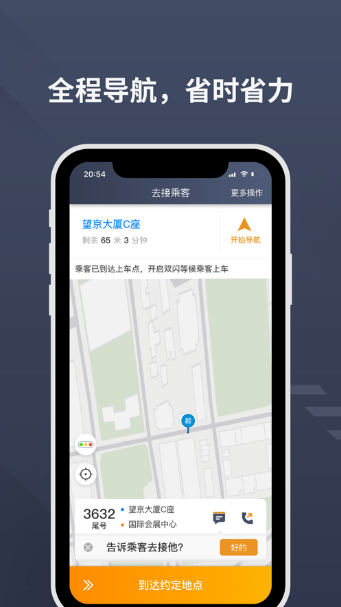 乐拼用车司机 ios版