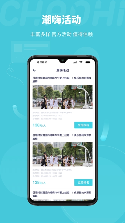 潮嗨(兴趣交友)