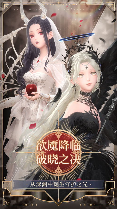 闪耀暖暖 ios版