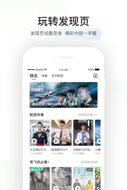 航旅纵横 ios版