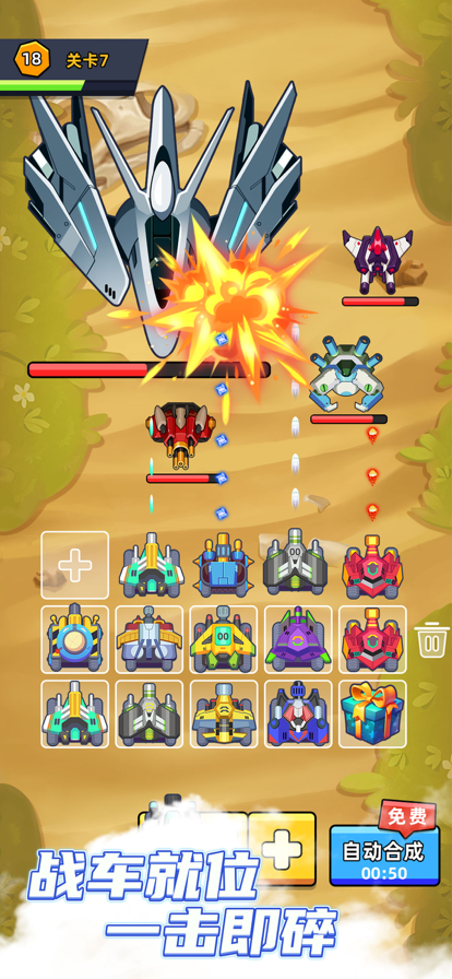 合成炮王 ios版