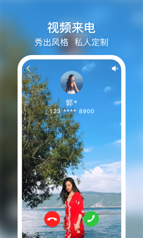 来电闪光