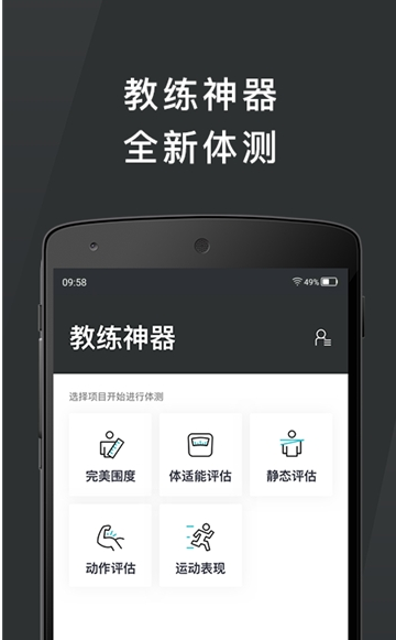 怦怦健身教练