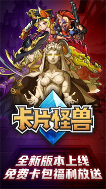 卡片怪兽安卓版