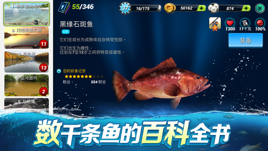 钓鱼大对决 ios版