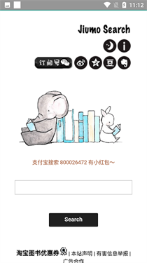 鸠摩搜书安卓版
