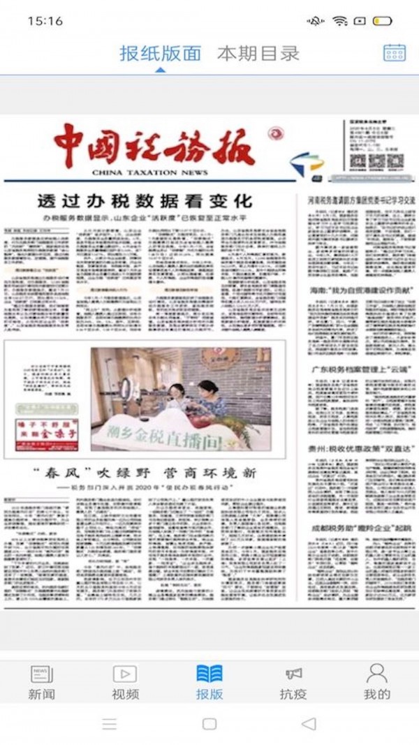中国税务