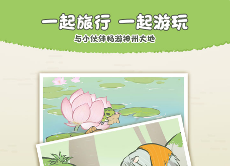 旅行青蛙中国之旅