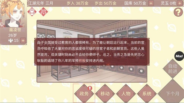 女帝的日常安卓美化版