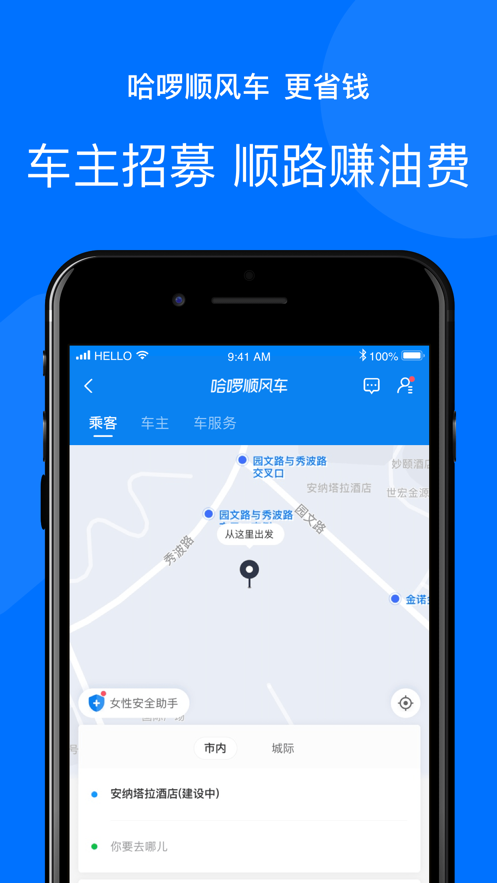 哈啰出行 ios版