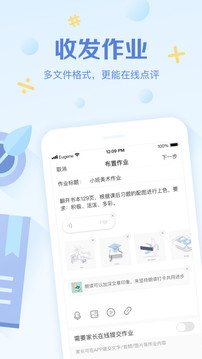 班级优化大师 ios版