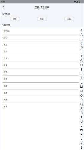 智能空调遥控器